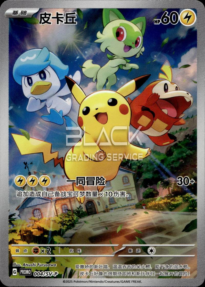 Pokemon S&V CHN Gem Pack 1 Promo
