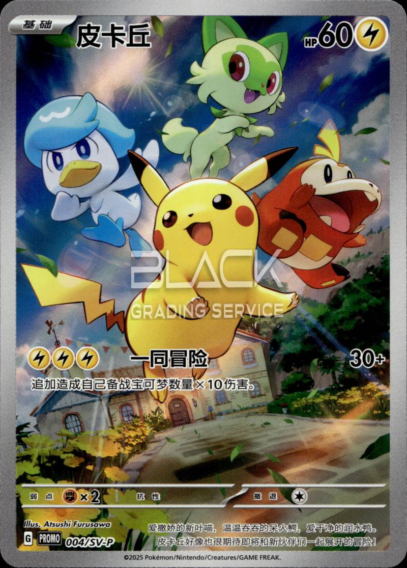 Pokemon S&V CHN Gem Pack 1 Promo