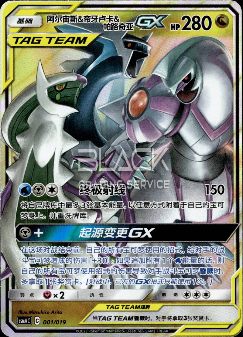 Pokemon S&M CN Arceus/Dialga/Palkia GX Gift Box