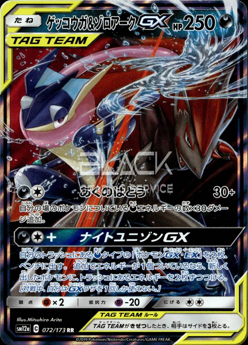 Front - Pokemon S&M JPN Tag Team GX All Stars