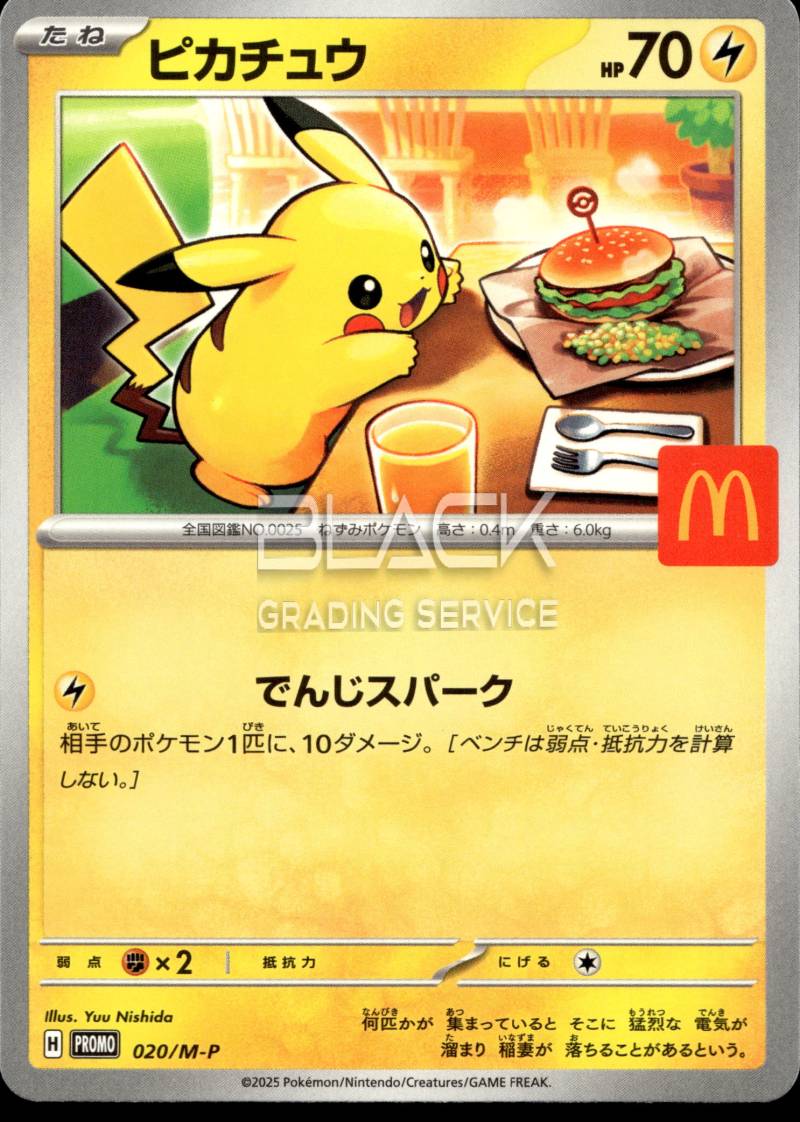 Front - Pokemon JPN McDonald's Promo