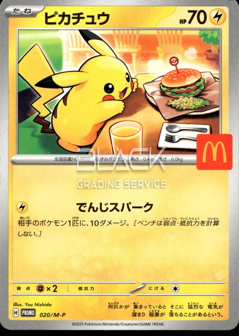 Front - Pokemon JPN McDonald's Promo