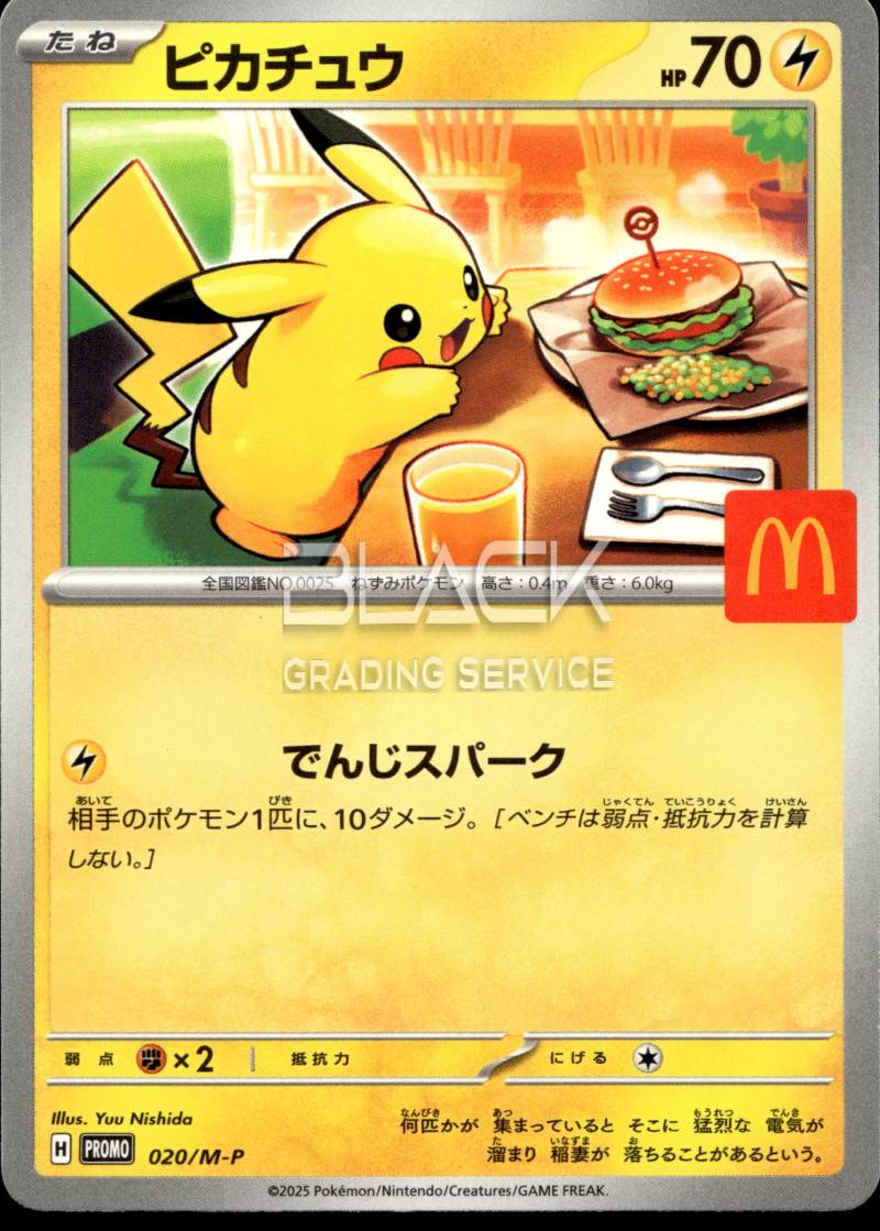 Front - Pokemon JPN McDonald's Promo