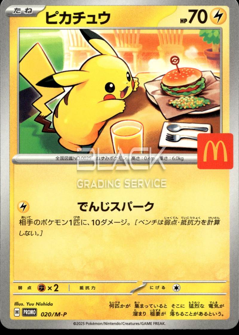 Front - Pokemon JPN McDonald's Promo