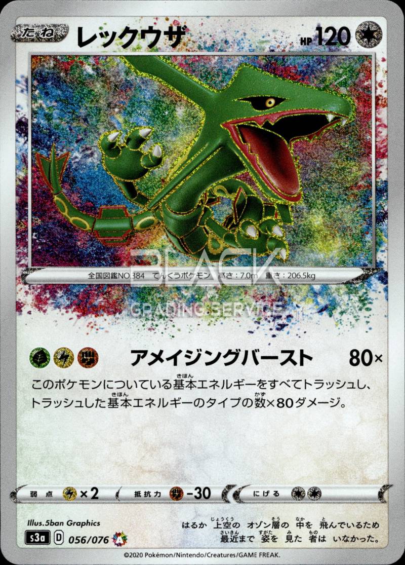 Pokemon SWSH JP Legendary Heartbeat