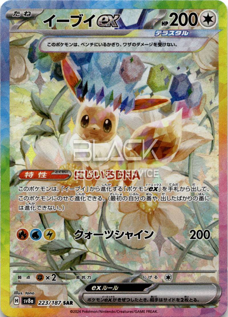 Pokemon S&V JPN Terastal Festival EX