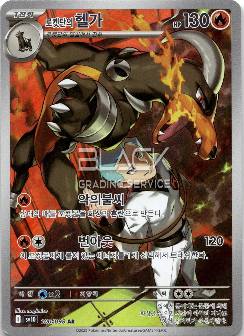 Pokemon S&V KOR Glory of Team Rocket