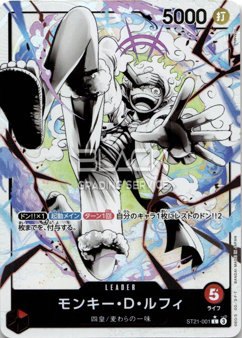 One Piece JPN Gear 5 ST-21