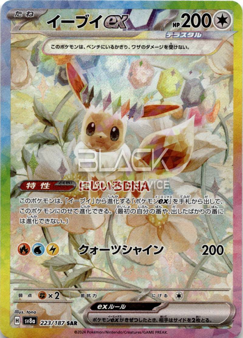 Pokemon S&V JPN Terastal Festival EX