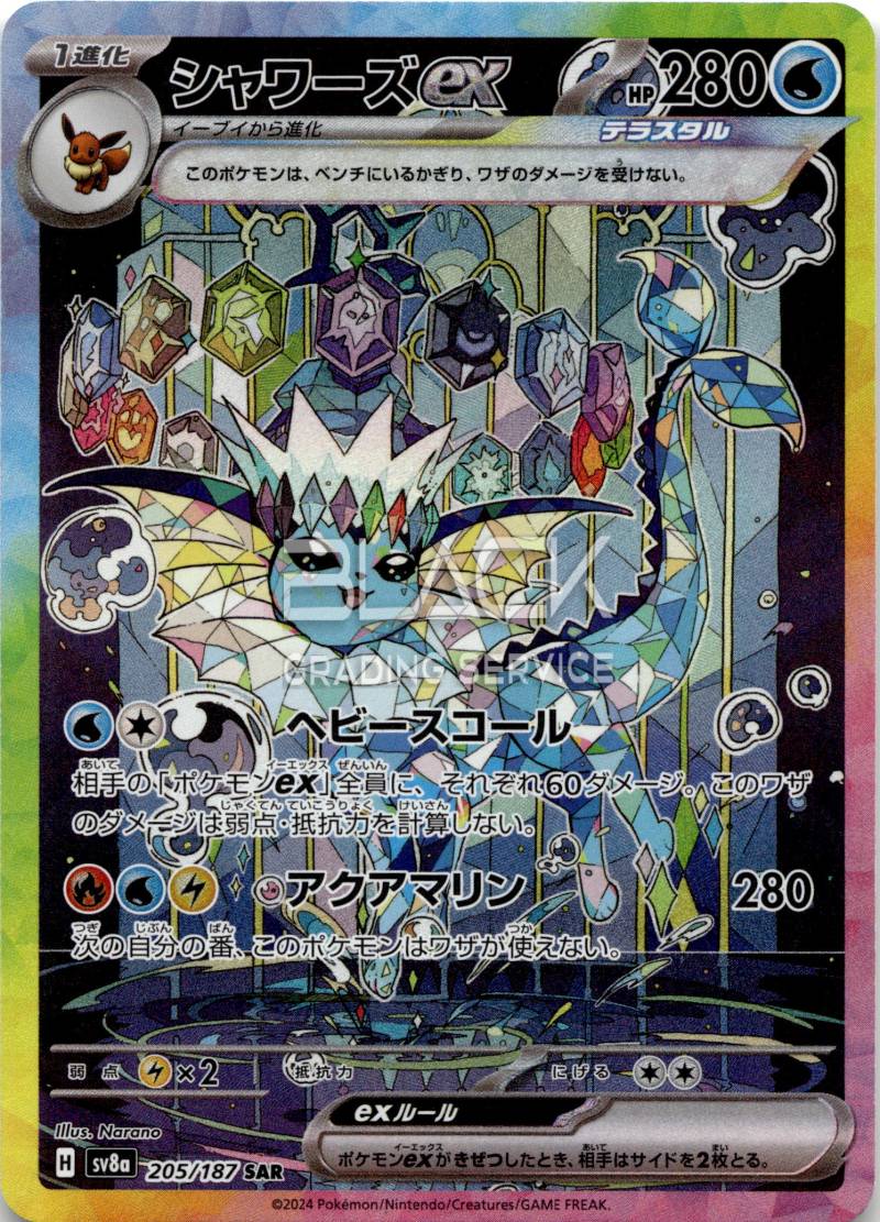 Pokemon S&M JPN Terastal Festival EX