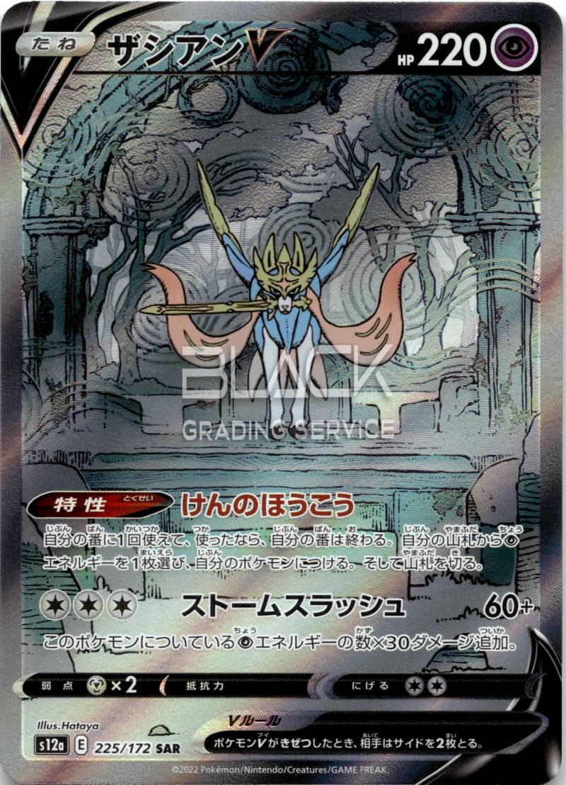 Pokemon SWSH JAPANESE VSTAR UNIVERSE