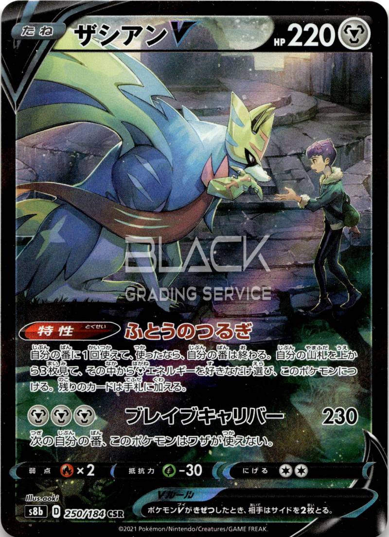 Pokemon SWSH JAPANESE VMAX Climax