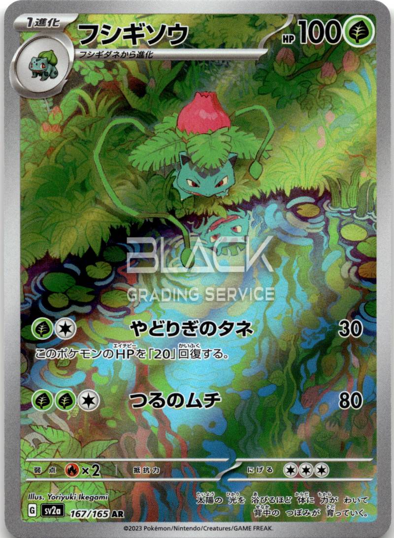 Pokemon S&V JPN Pokemon Card 151
