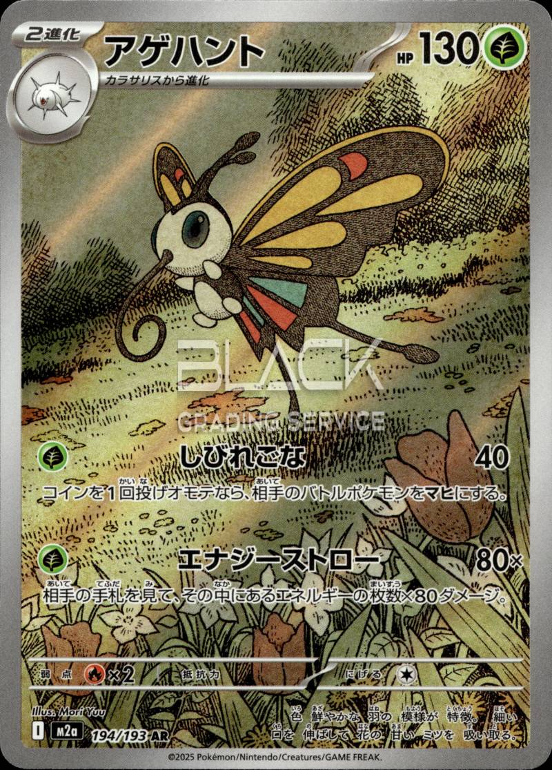 Pokemon MEG JPN Mega Dream EX