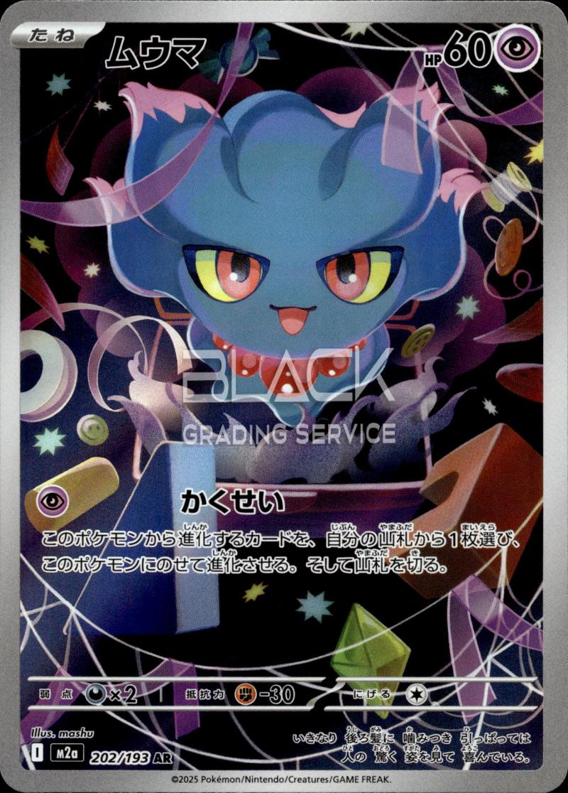 Pokemon MEG JPN Mega Dream EX