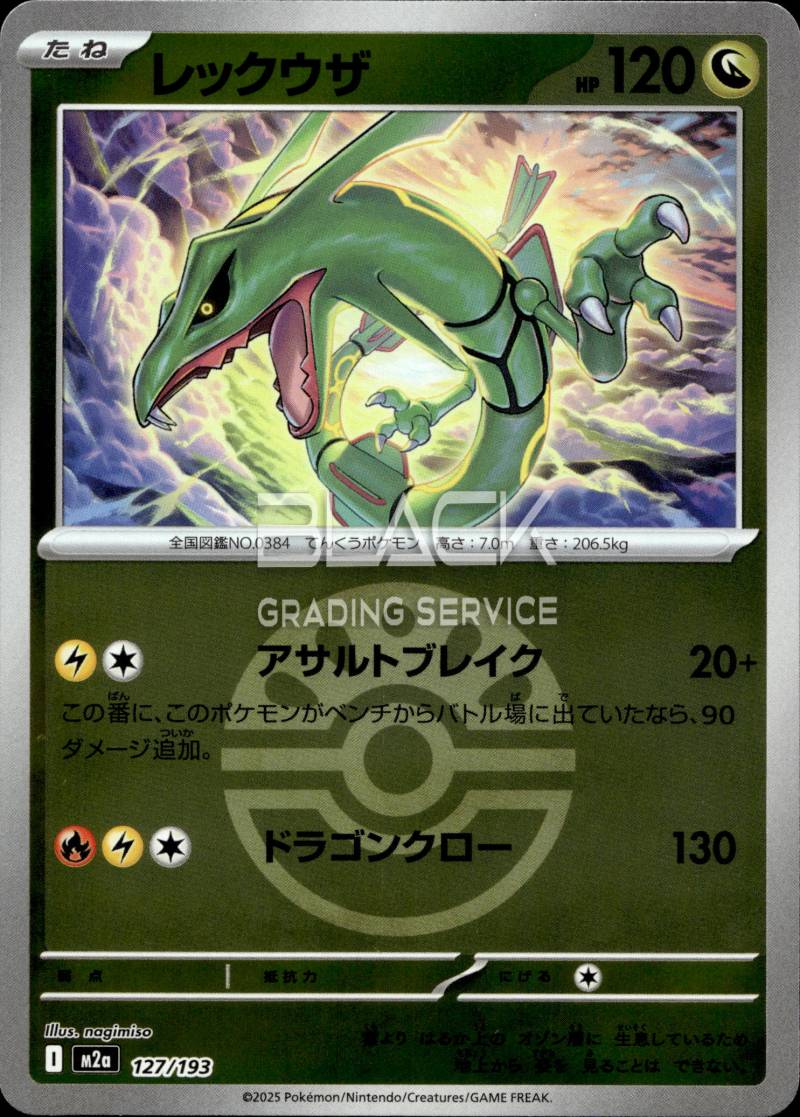 Pokemon MEG JPN Mega Dream EX