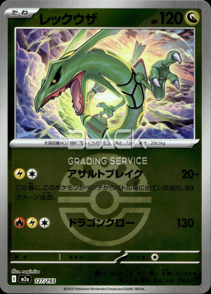 Pokemon MEG JPN Mega Dream EX