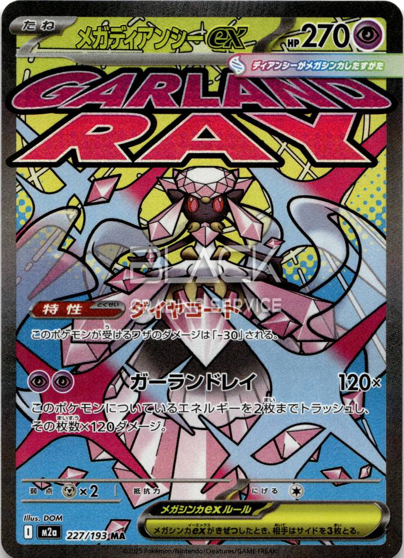 Pokemon MEG JPN Mega Dream EX