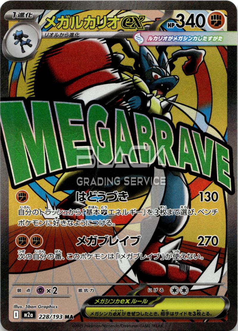 Pokemon MEG JPN Mega Dream EX