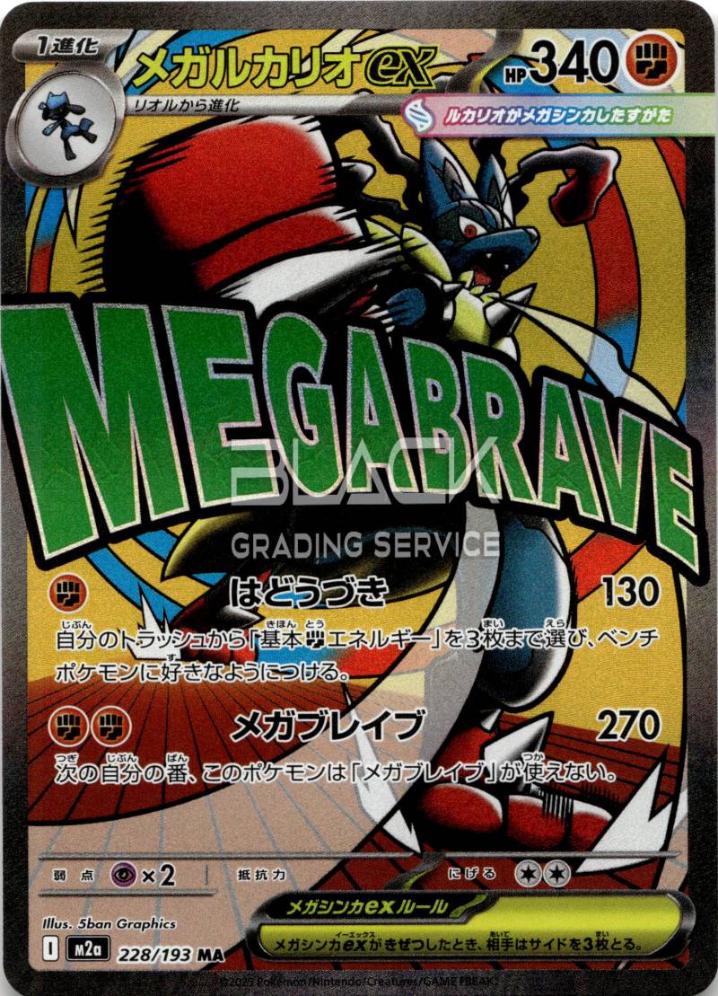 Pokemon MEG JPN Mega Dream EX