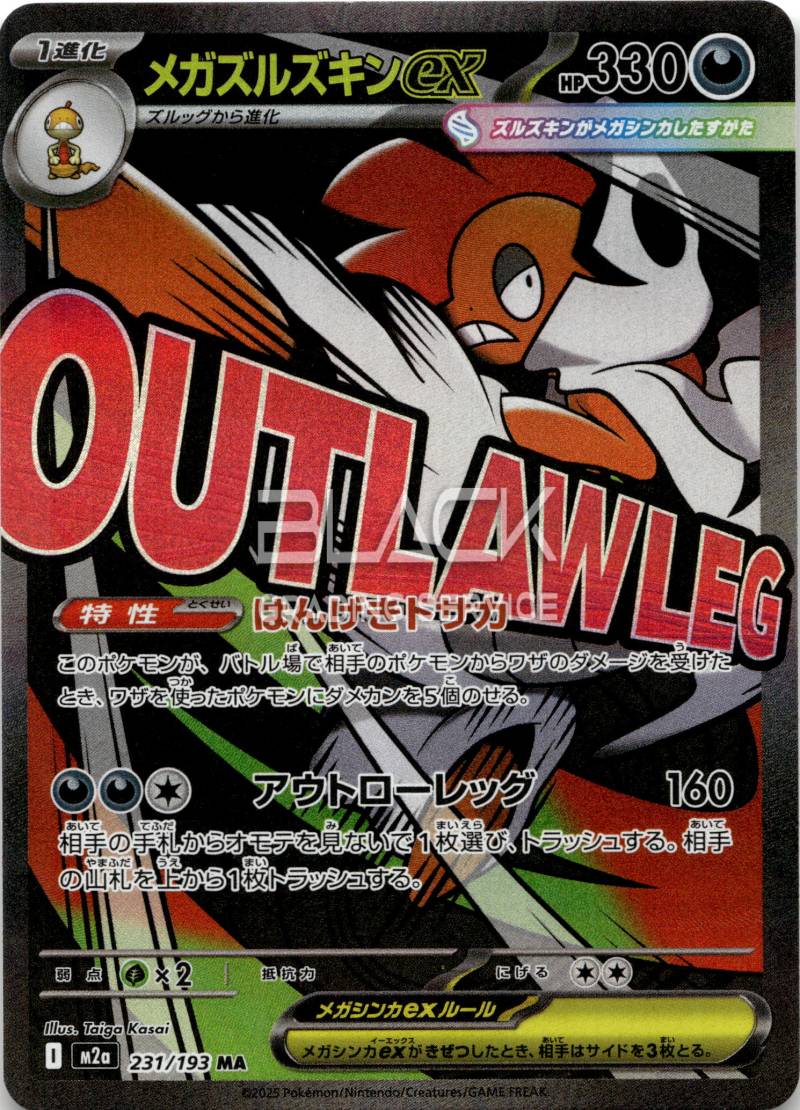 Pokemon MEG JPN Mega Dream EX