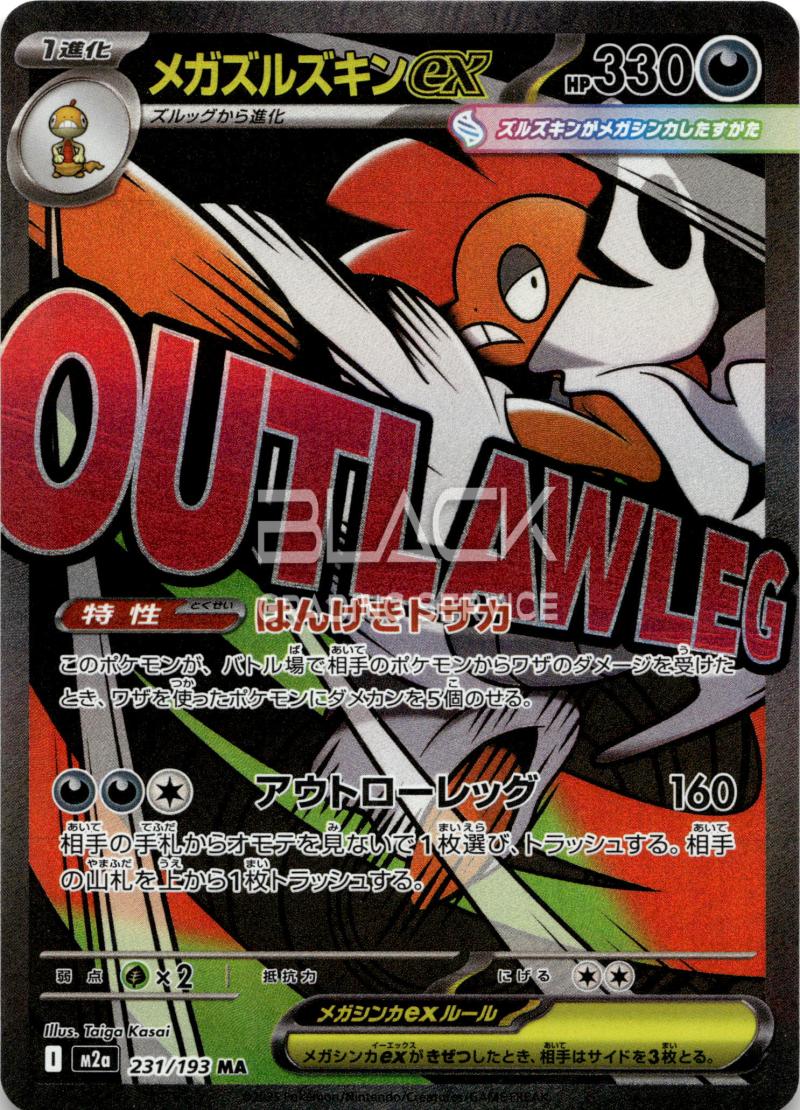 Pokemon MEG JPN Mega Dream EX