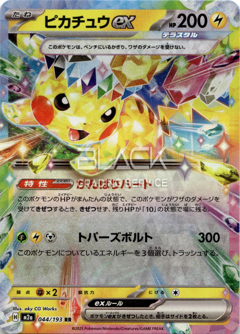 Pokemon MEG JPN Mega Dream EX