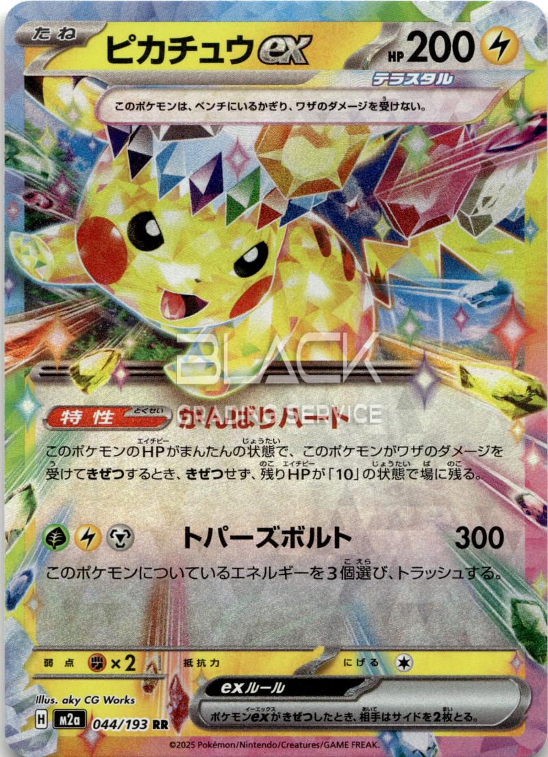 Pokemon MEG JPN Mega Dream EX
