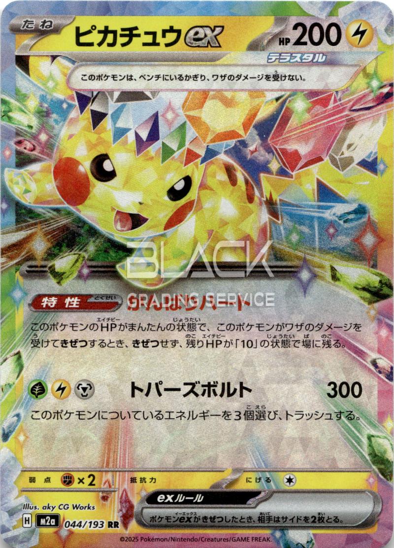Pokemon MEG JPN Mega Dream EX