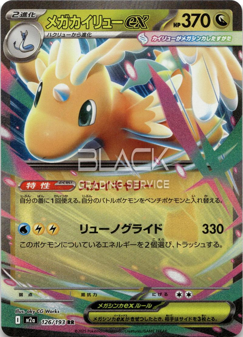 Pokemon MEG JPN Mega Dream EX