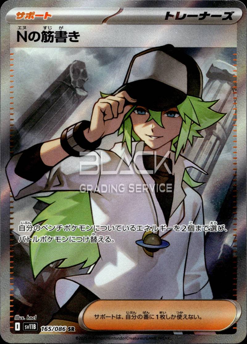 Pokemon S&V JPN Black Bolt