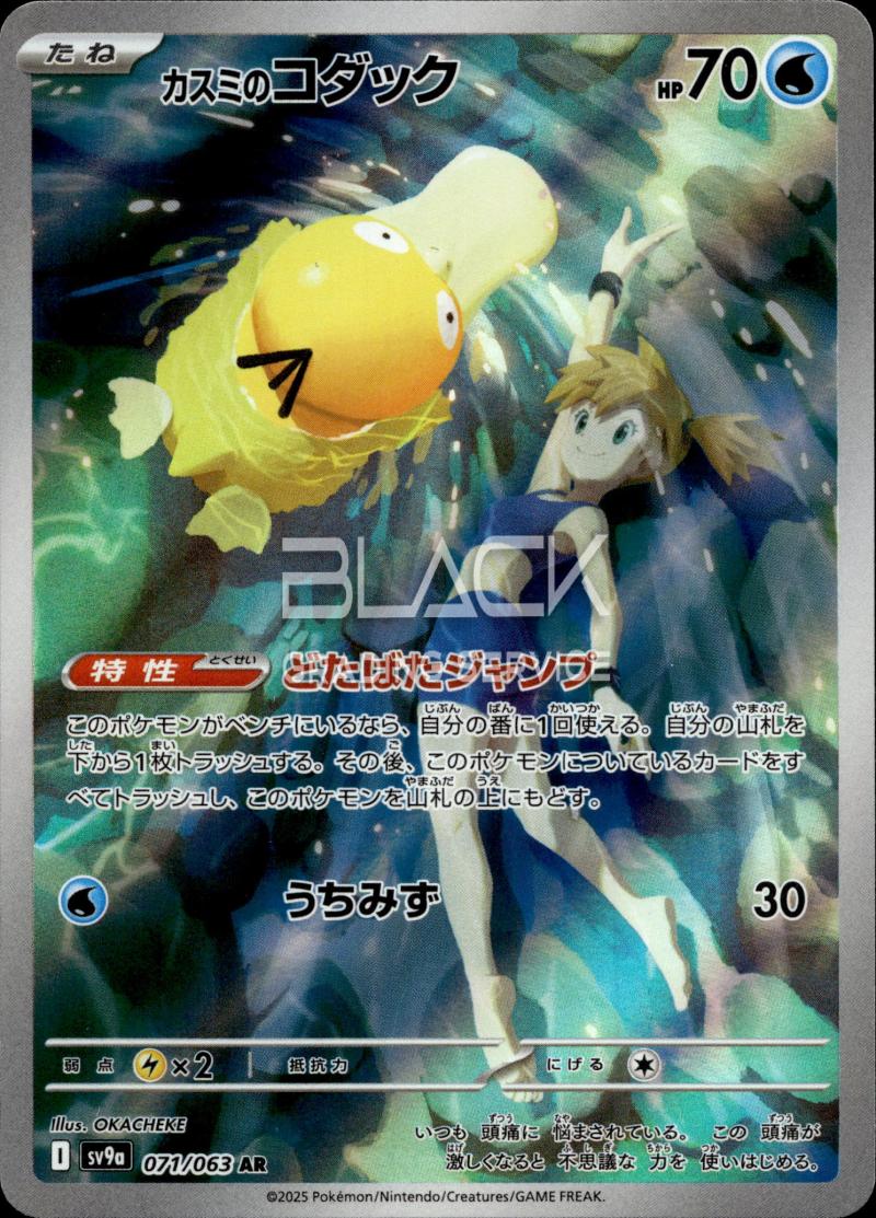 Pokemon S&V JPN Heat Wave Arena