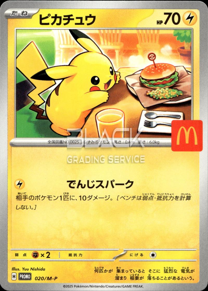 Pokemon JPN McDonald's
