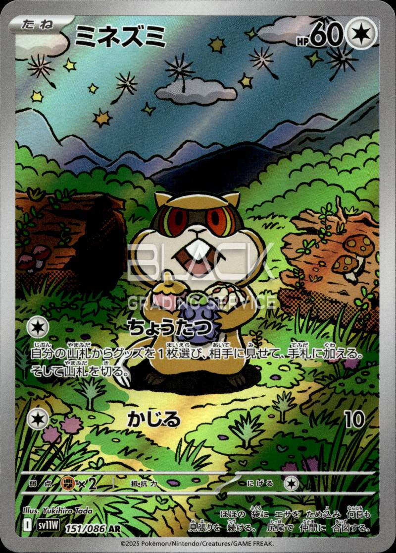 Pokemon S&V JPN White Flare