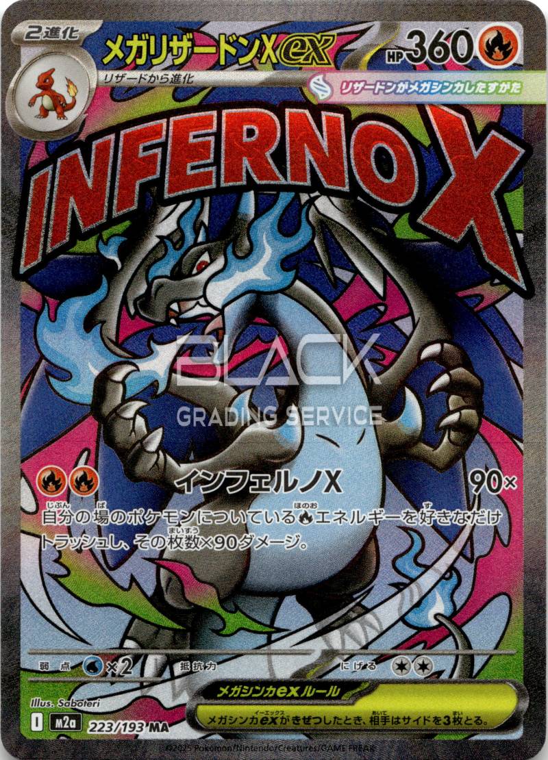 Pokemon MEG JPN Mega Dream EX