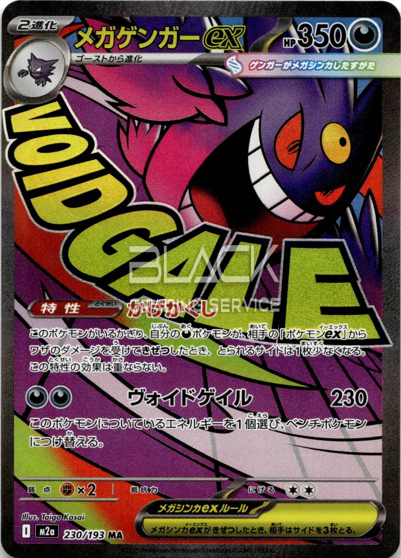 Pokemon MEG JPN Mega Dream EX