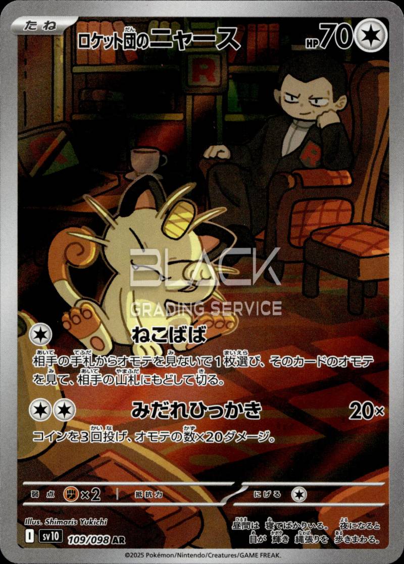 Pokemon Glory of Team Rocket