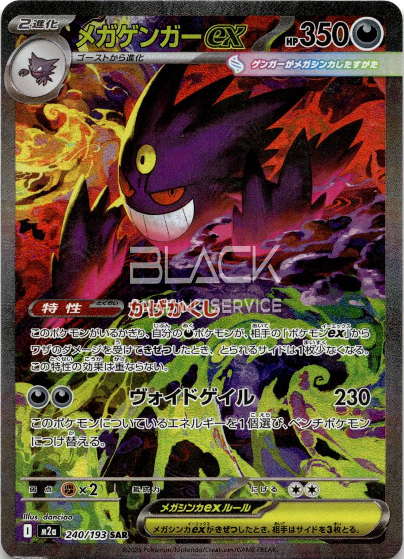 Pokemon MEG JPN Mega Dream EX