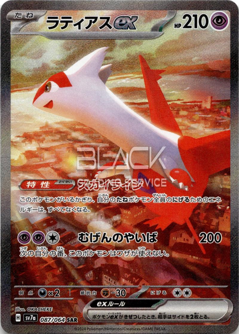 Pokemon S&V JPN Paradise Dragona