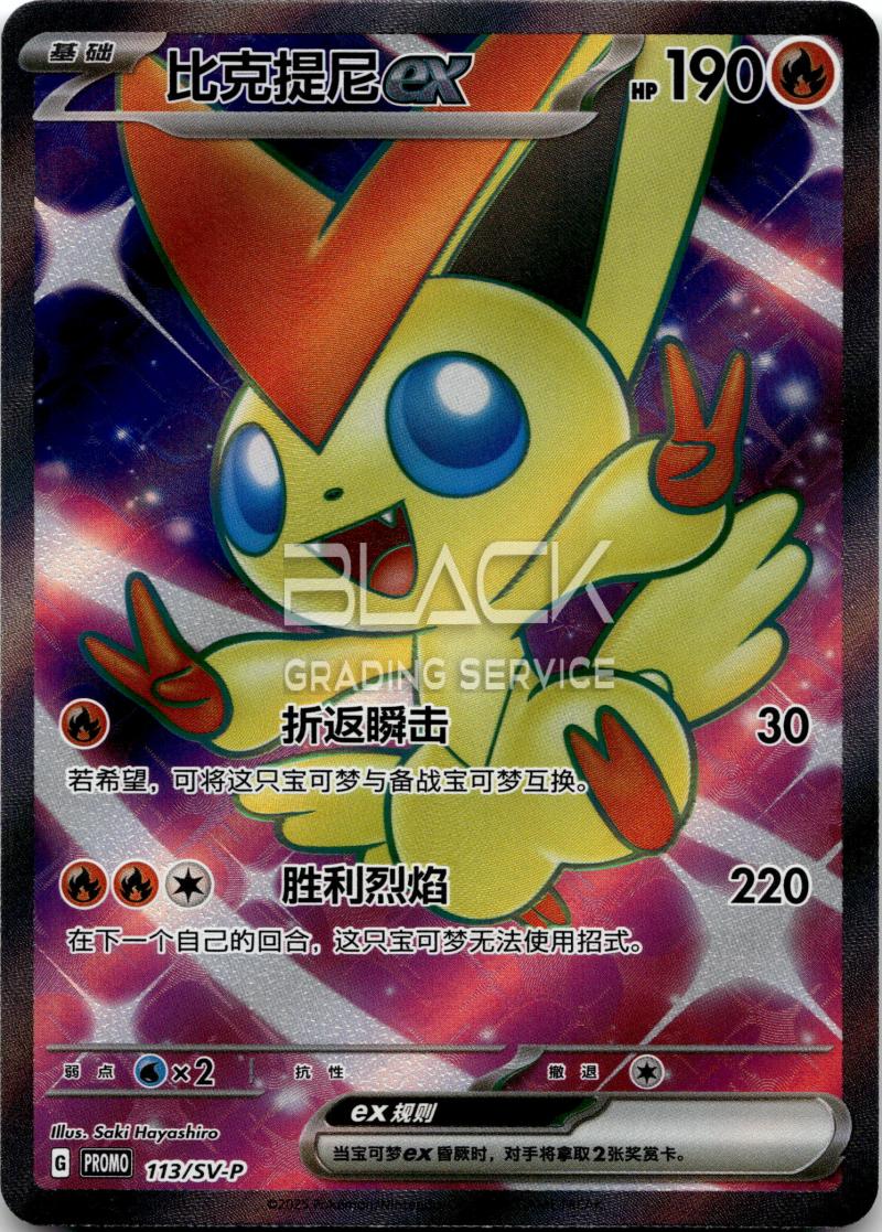 Pokemon S&V CHN Battle For Victini