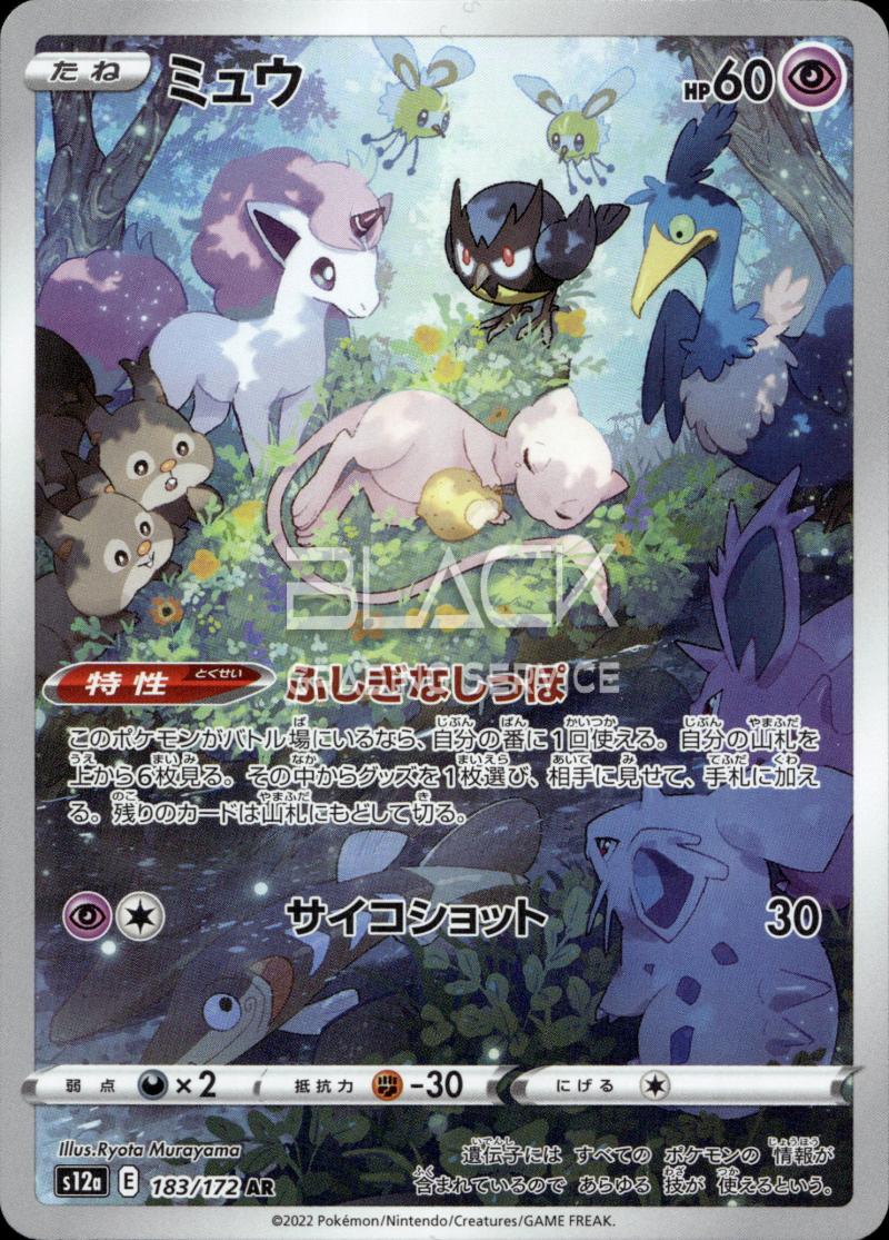 Pokemon SWSH JPN VSTAR UNIVERSE