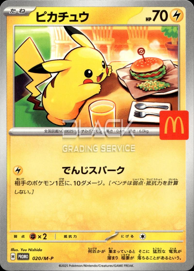 Pokemon JPN McDonald's