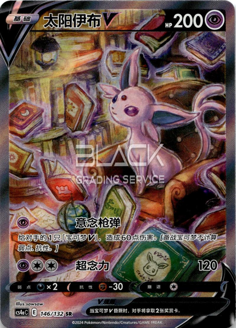 Pokemon SWSH CN Nine Colors Gathering