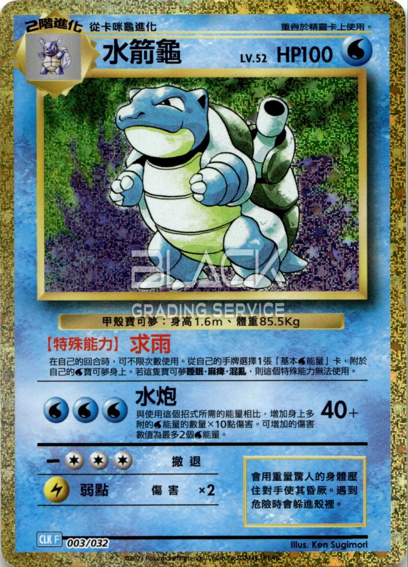 Pokemon S&V CN TCG Classic - Blastoise & Suicune ex Deck