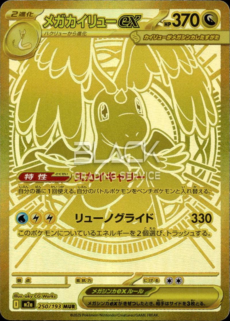 Pokemon MEG JPN Mega Dream EX