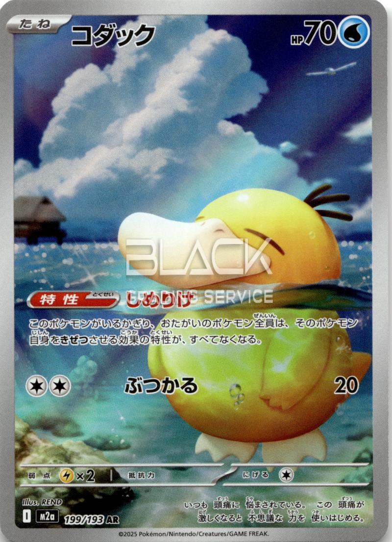 Pokemon MEG JPN Mega Dream EX