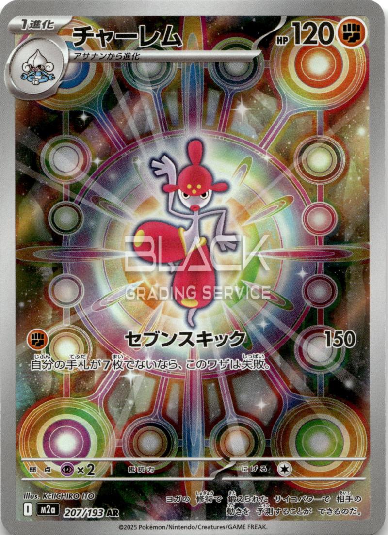 Pokemon MEG JPN Mega Dream EX