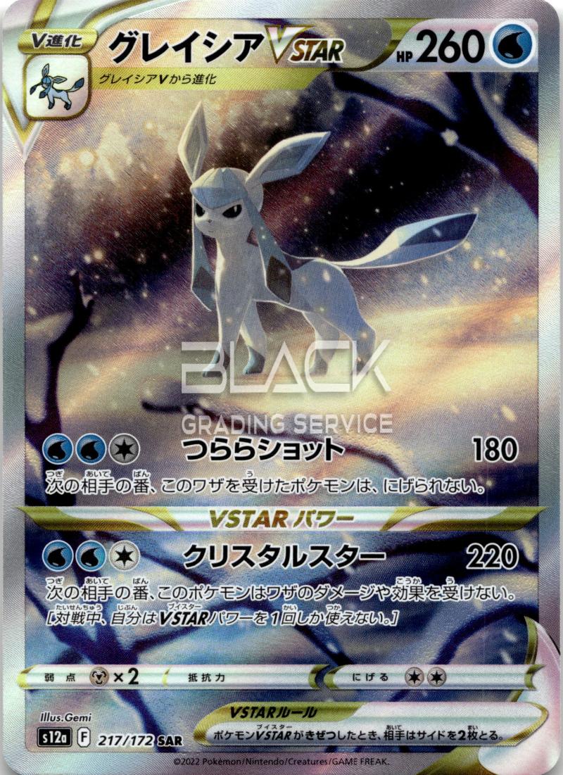 Pokemon SWSH JPN VSTAR UNIVERSE