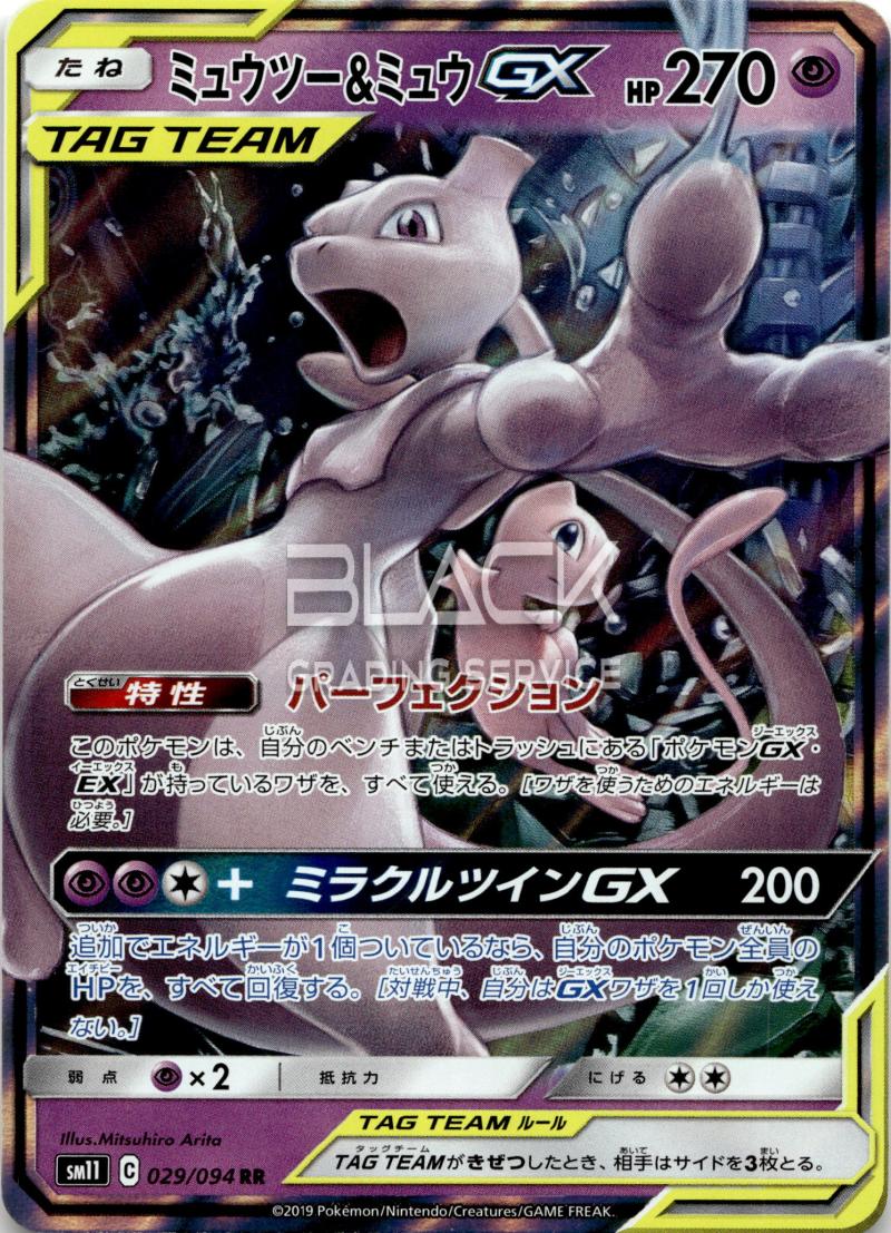 Pokemon S&M JPN MIRACLE TWINS