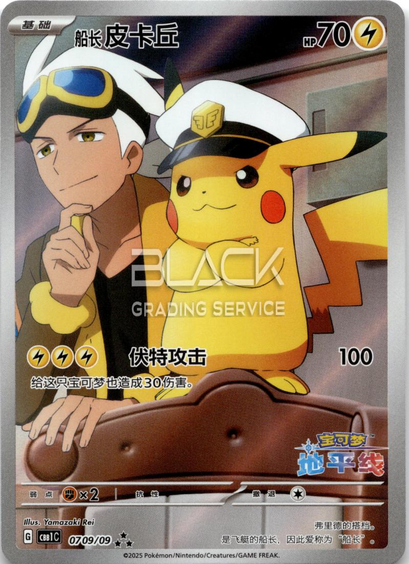 Pokemon S&V CN Gem Pack VOL.1